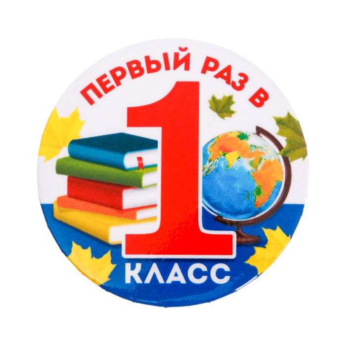 1а класс картинки